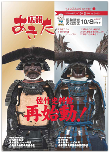 写真:広報あきた 2025年10月3日号No.2090表紙