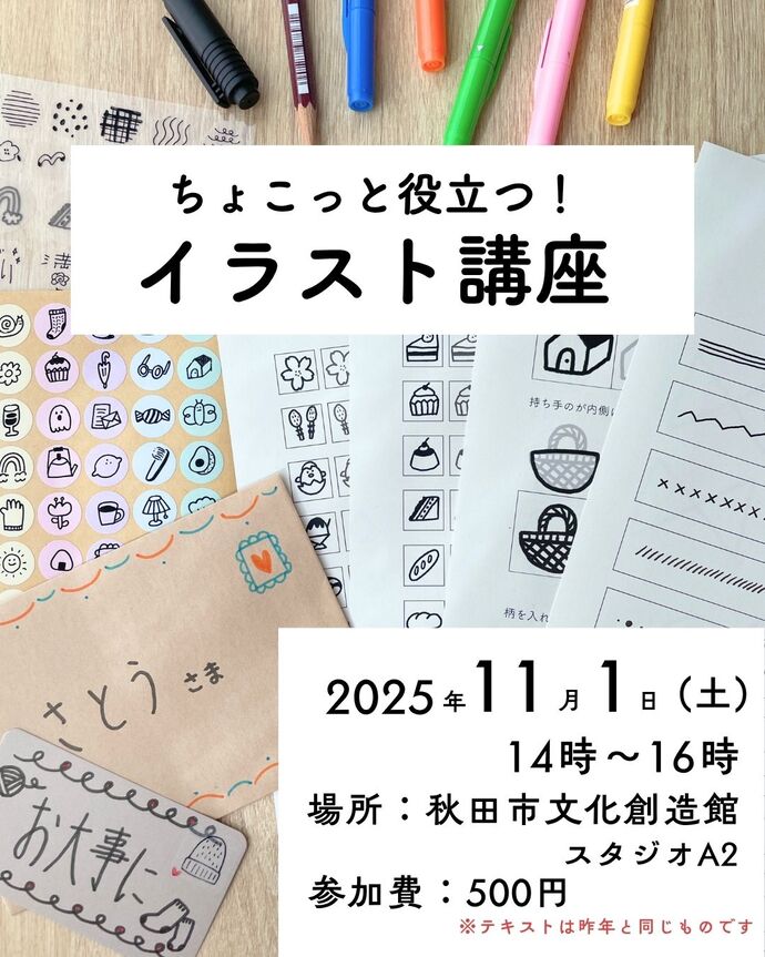 ちょこっと役立つ!イラスト講座