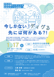 令和7年度市民協働ミーティングポスター