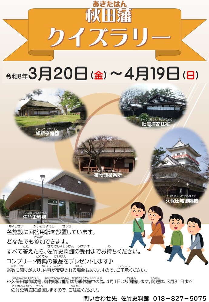 秋田藩クイズラリーチラシ