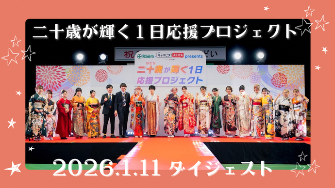 ダイジェスト動画サムネイル