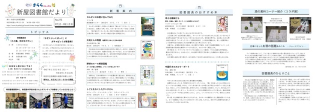 図書館だより2025年12月発行号