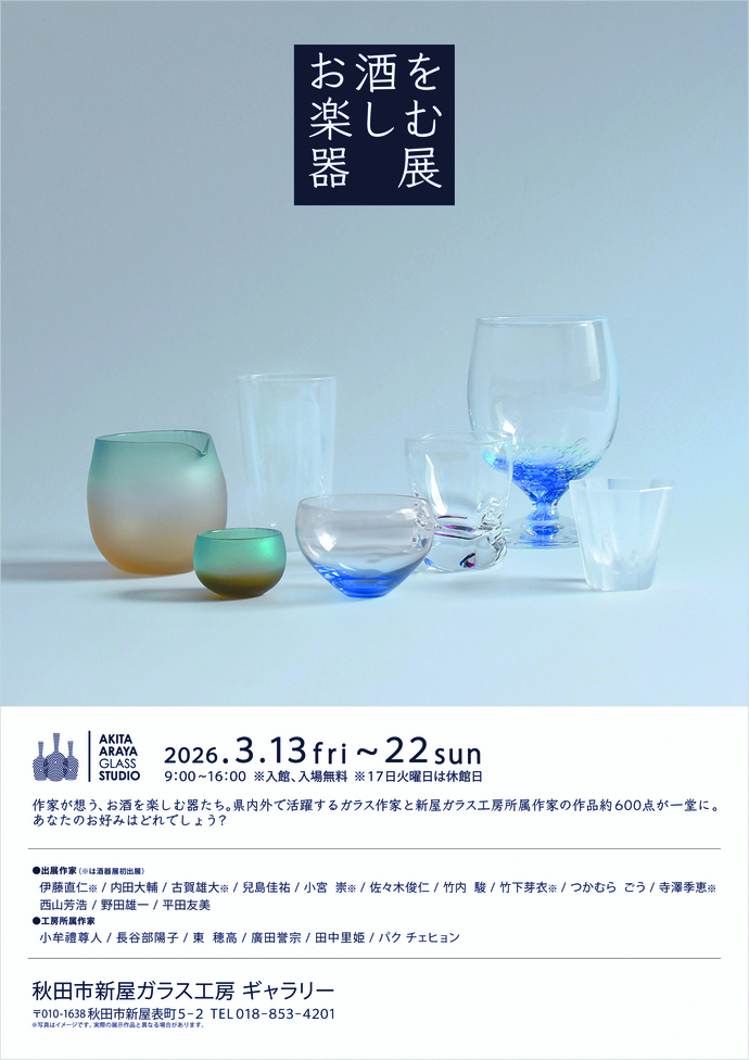 酒器展ポスター