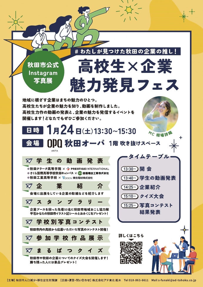 高校生×企業魅力発見フェス
