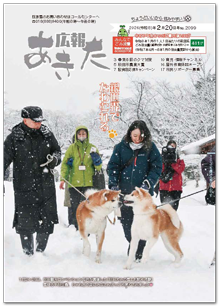 写真:広報あきた 2026年2月20日号No.2099表紙