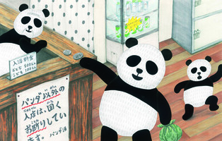 パンダ銭湯