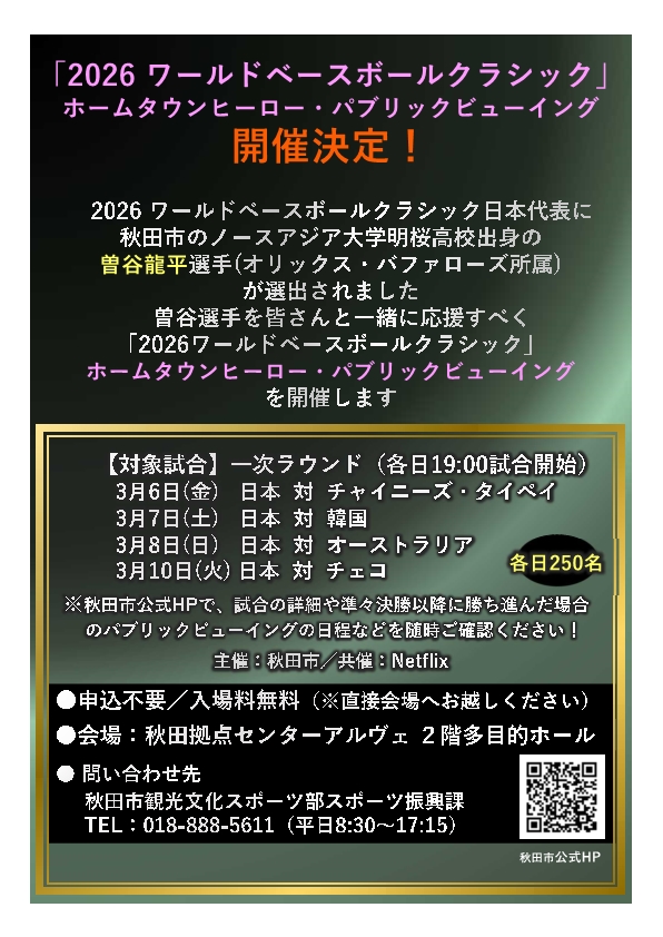 wbc一次ラウンドチラシ