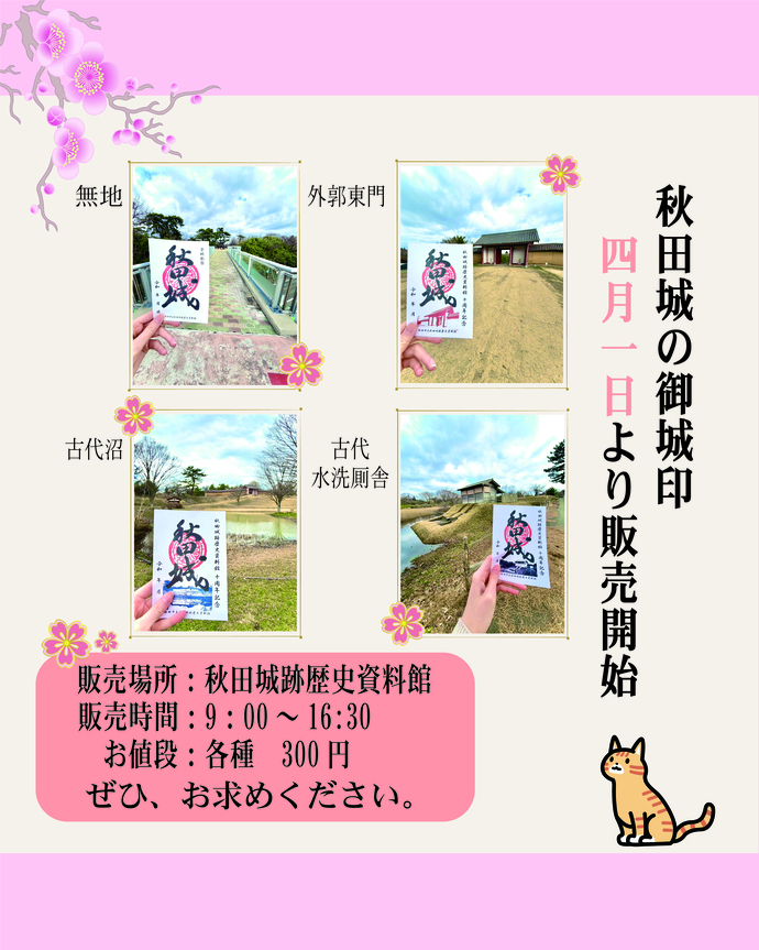 御城印の販売について