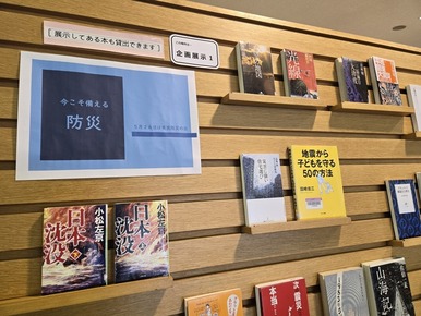 企画展示1コーナーの写真