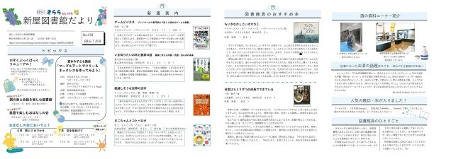 図書館だより2026年6月発行号